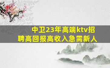 葫芦岛KTV招聘